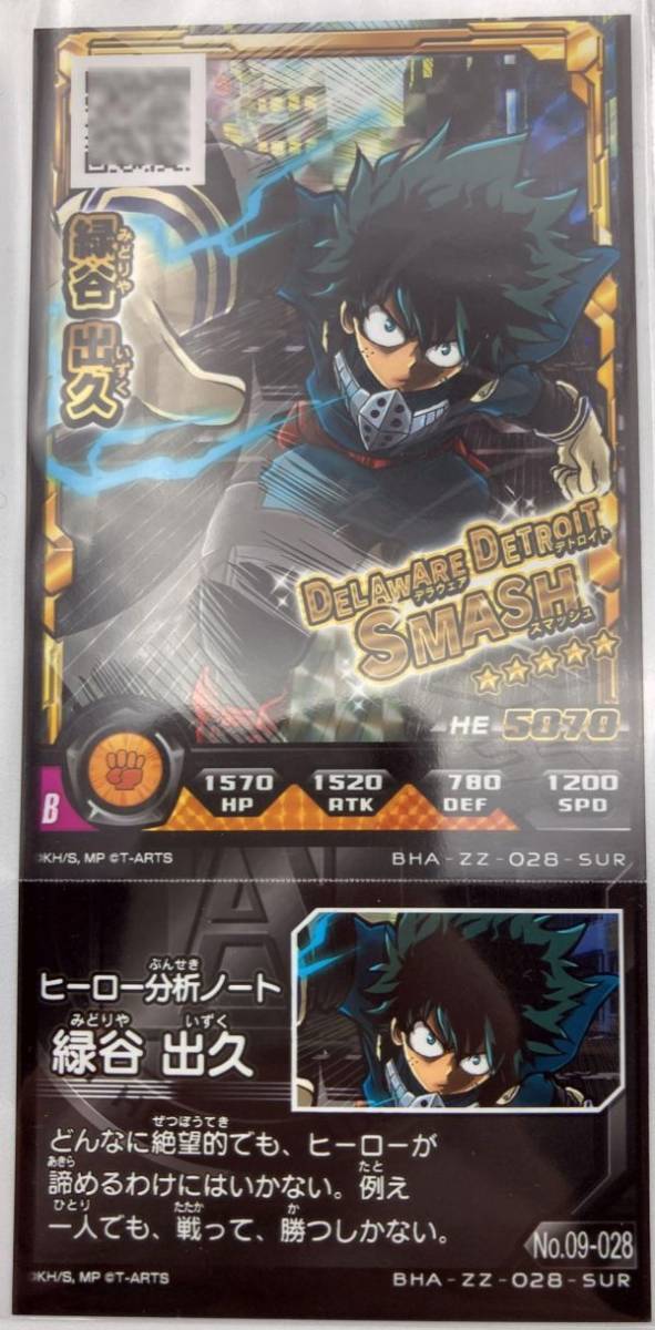 僕のヒーローアカデミア 激突!ヒーローズバトル ヒロバト BHA-ZZ-028-SUR 緑谷出久拍卖