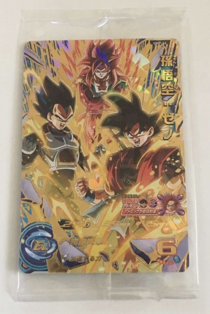 ★新品未開封★即決★スーパードラゴンボールヒーローズ 孫悟空 ゼノ UMP-66 ◆他多数出品中◆拍卖