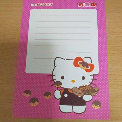 ハローキティ ポストカード セット 近畿版拍卖