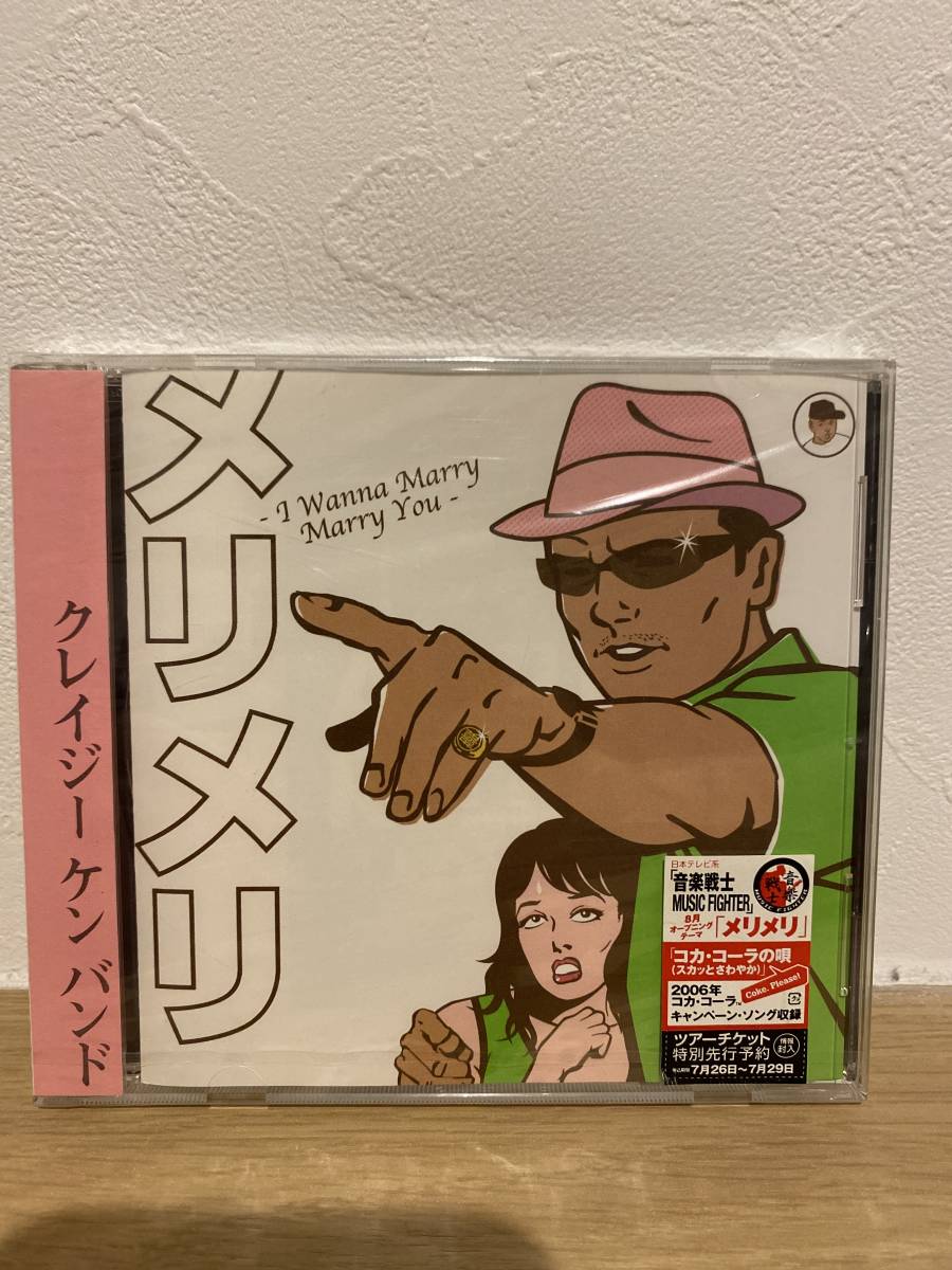 ★新品未開封CD★ クレイジーケンバンド CRAZY KEN BAND / メリメリ拍卖