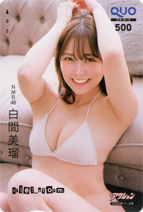 白間美瑠(NMB48)「アクション」2020年21号クオカード(A)拍卖