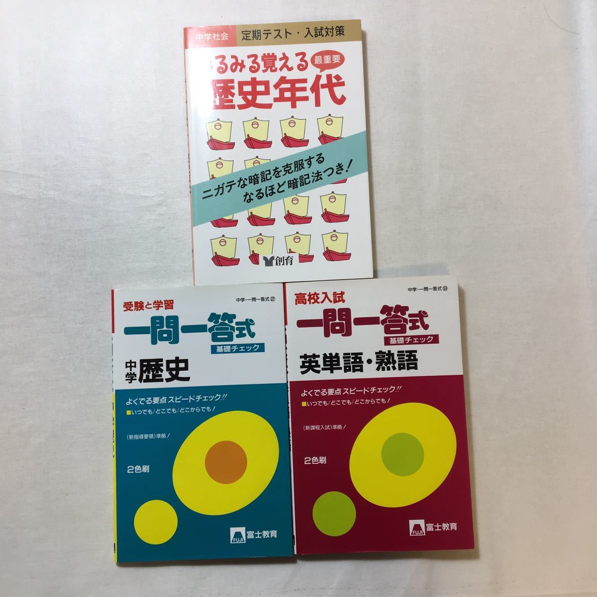 zaa-272♪高校入試一問一答式英単語・熟語+中学歴史 (基礎チェック) +みるみる覚える歴史年代(定期テスト・入試対策)3冊セット拍卖