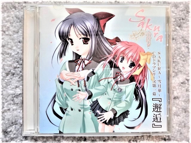 【 SAKURA~雪月花~ CDドラマシリーズ第一幕 『邂逅』 】CDは4枚まで送料198円拍卖