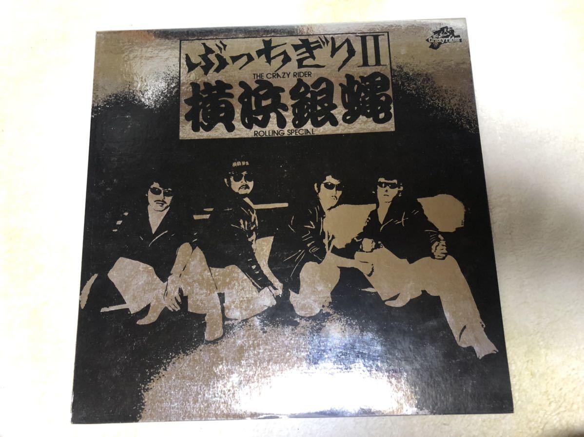 K28A-127/LP/横浜銀蝿「ぶっちぎり II」拍卖