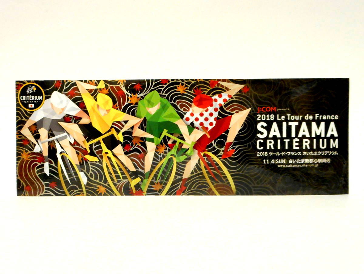 ツール・ド・フランス さいたまクリテリウム 2018 ステッカー シール ノベルティ 自転車レース 7th TOUR DE FRANCE SAITAMA CRITERIUM拍卖