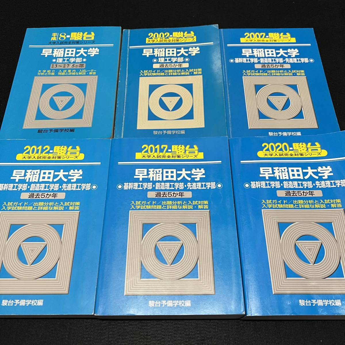 【翌日発送】 青本 早稲田大学 基幹創造先進 理工 学部 1991年~2019年 28年分 駿台予備学校拍卖