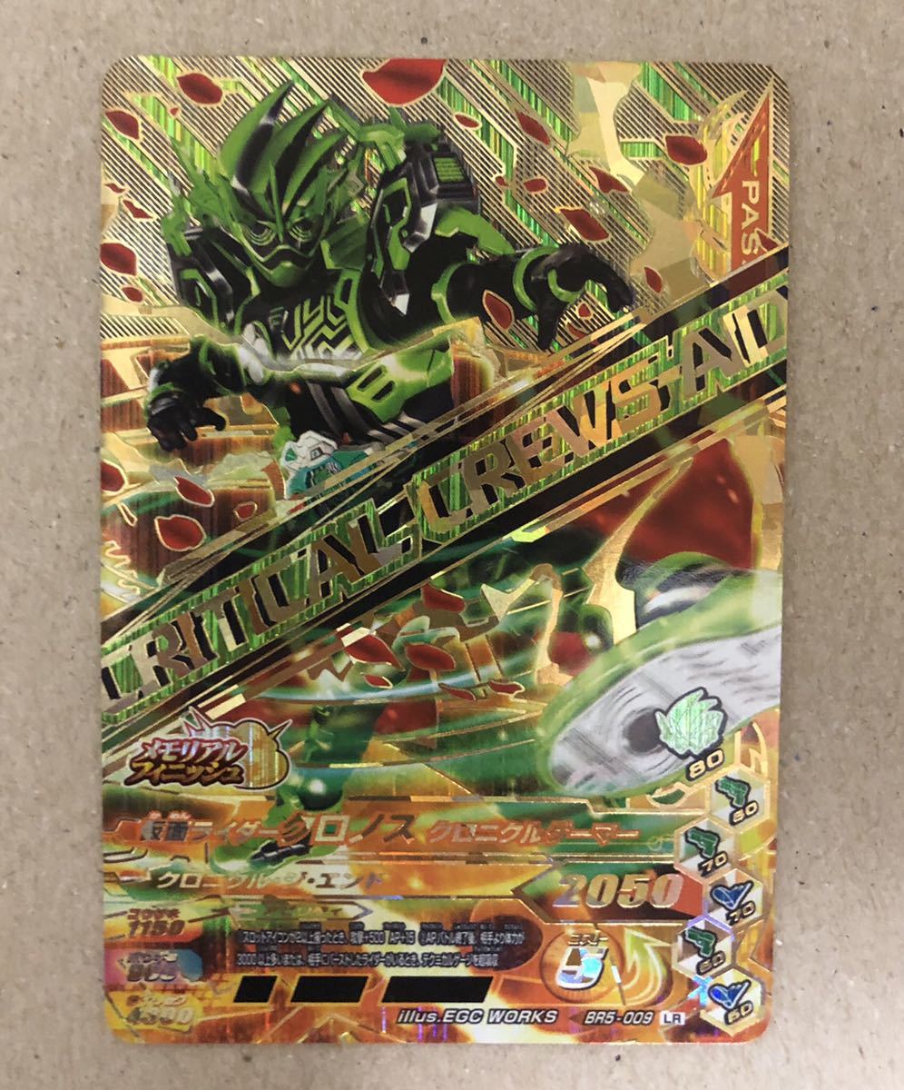 ガンバライジング BR5-009 LR 仮面ライダー  7th anniversary 9ポケットバインダー 新品 クロノス エグゼイド クロニクルゲーマー拍卖