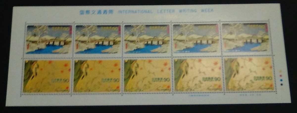 1997年・特殊切手-国際文通週間(90円)シート拍卖