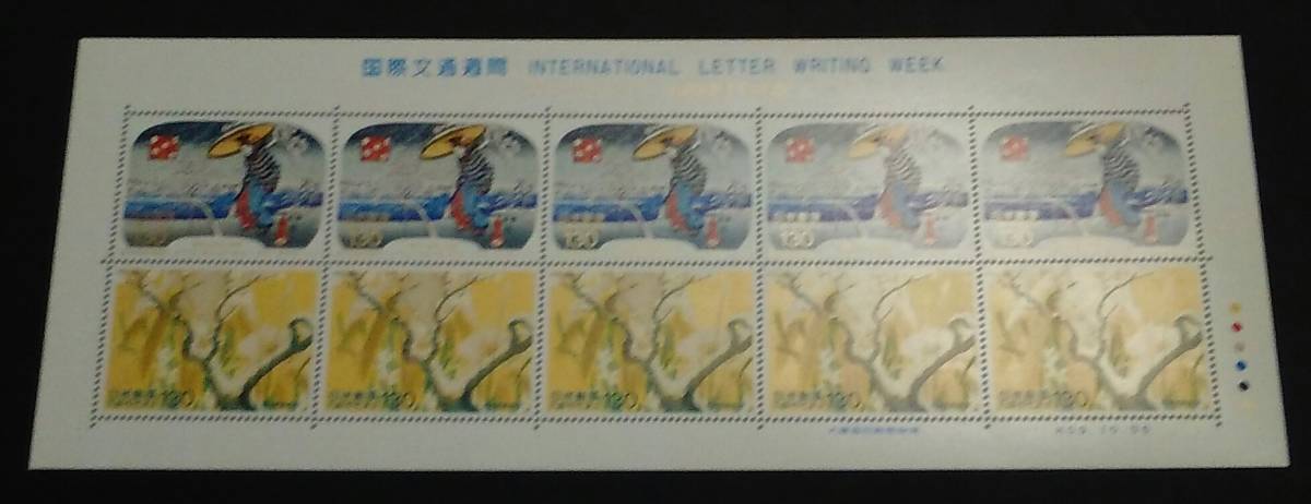 1997年・特殊切手-国際文通週間(130円)シート拍卖