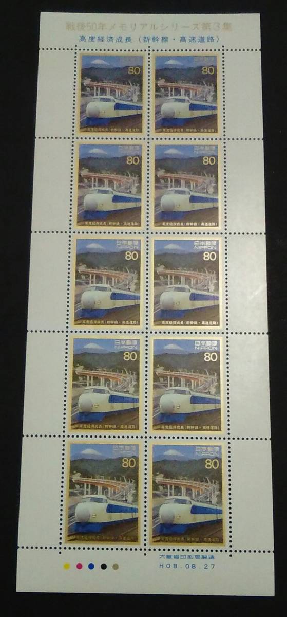 1996年・記念切手-戦後50年メモリアルシリーズ第3集(2種類)シート拍卖