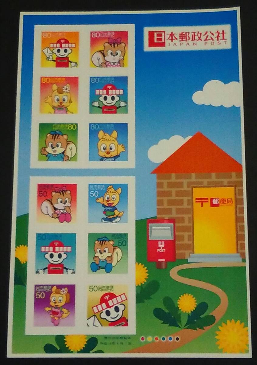 2003年・普通切手-郵政マスコットキャラクター-シート拍卖