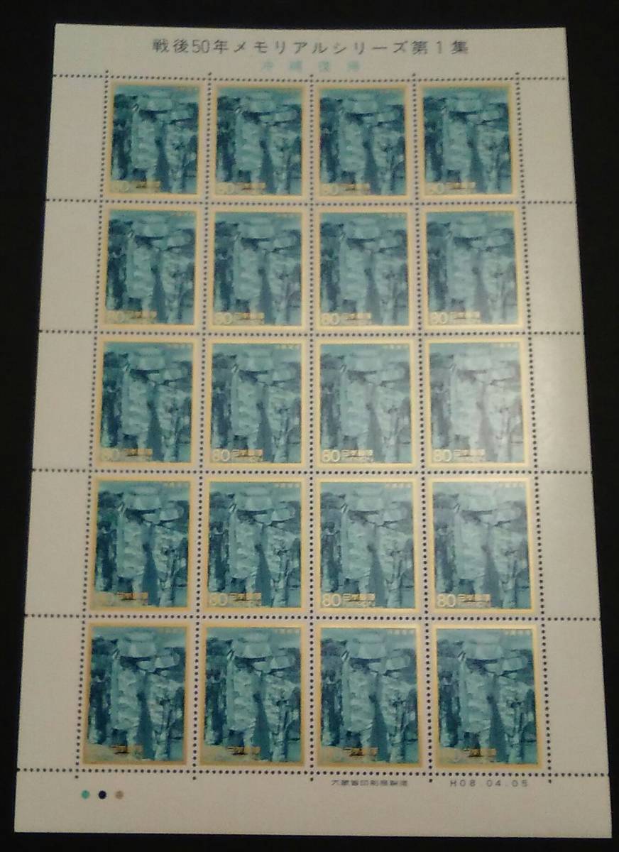 1996年・記念切手-戦後50年メモリアルシリーズ第1集シート②拍卖