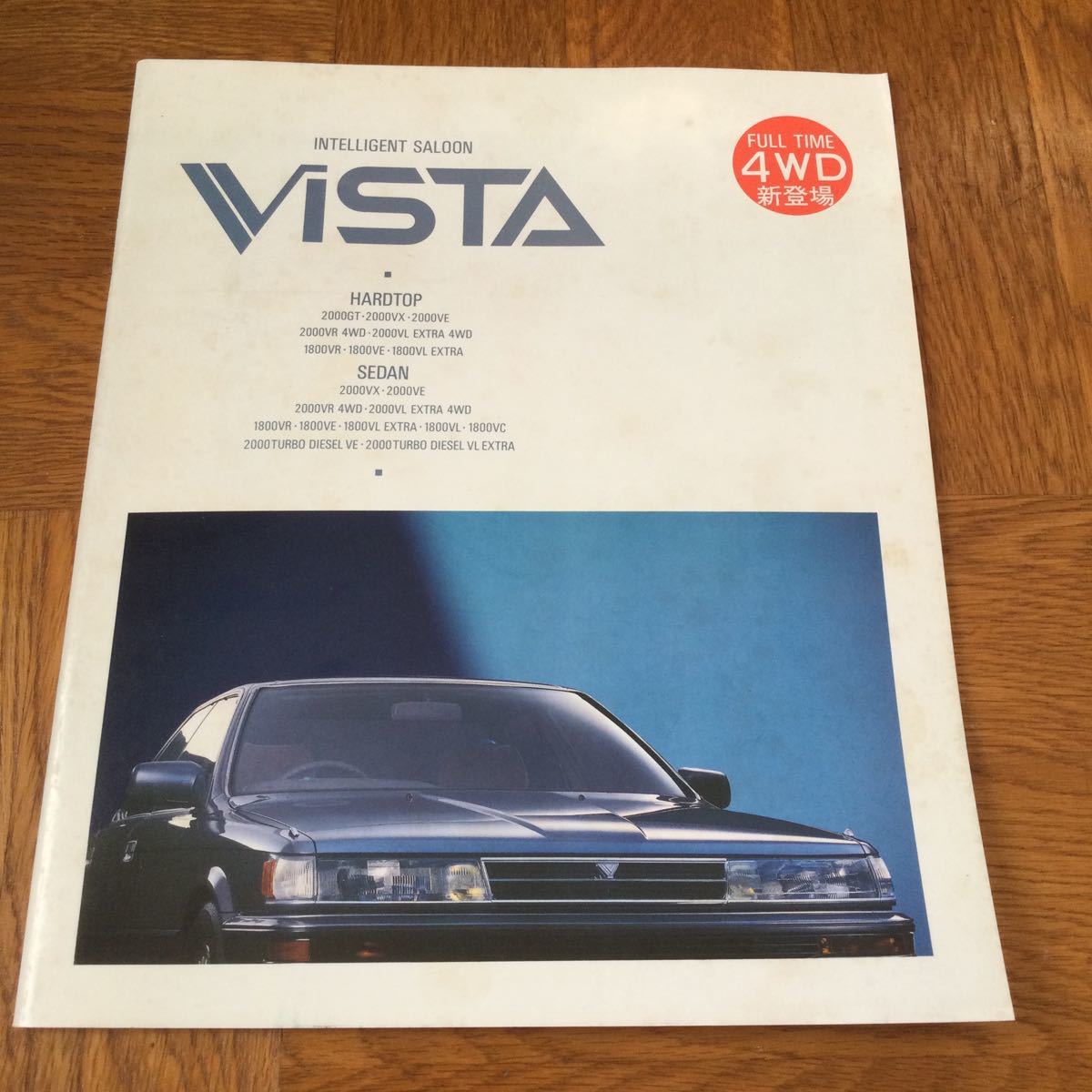 【送料無料】トヨタ ビスタ カタログ 昭和62年拍卖