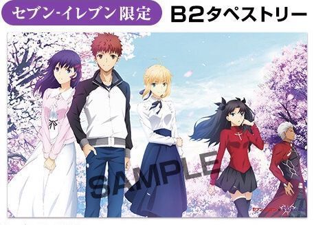 劇場版 Fate/stay night Heaven’s Feel セブンネット限定 B2タペストリー /未開封拍卖