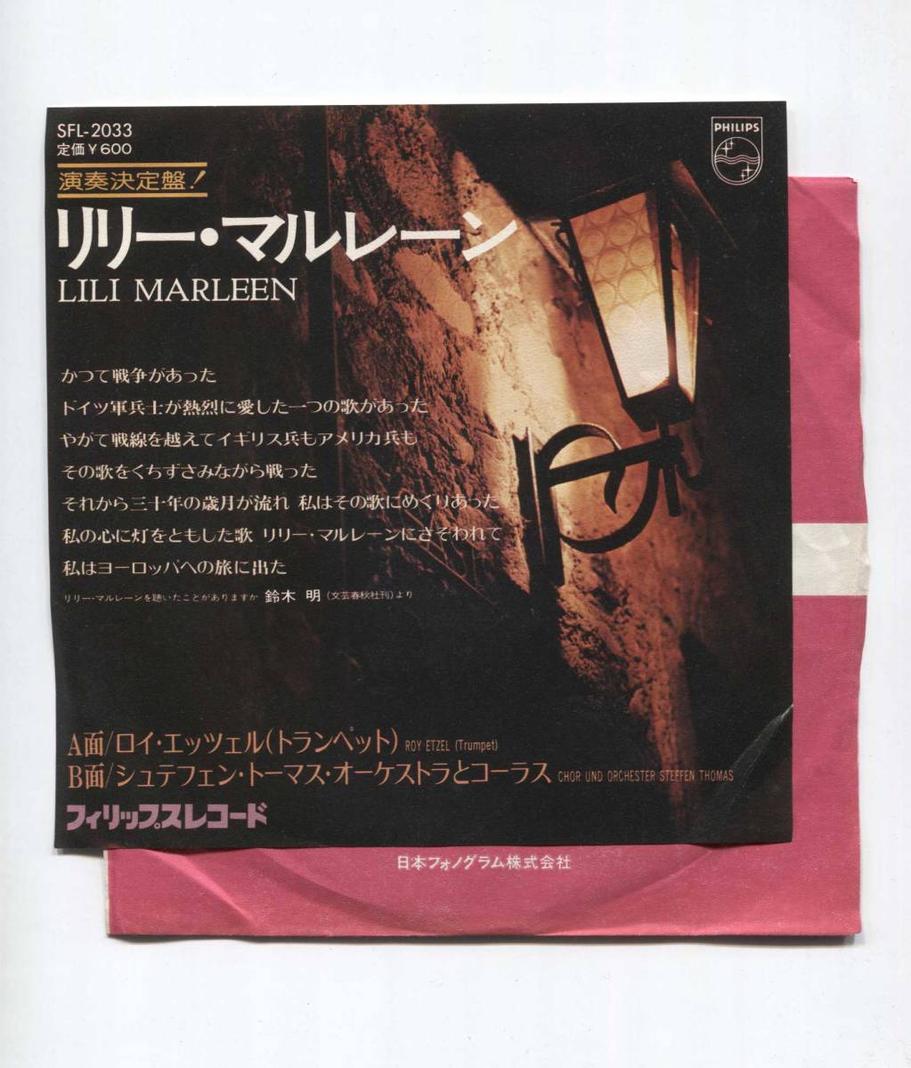 【EP レコード シングル 同梱歓迎】 ROY ETZEL ロイ・エッツェル ■ LILI MARLEEN リリー・マルレーン TRUMPET トランペット拍卖