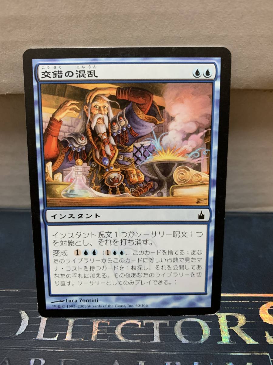 ラヴニカギルドの都 交錯の混乱/Muddle the Mixture 日本語版 美品 EDH拍卖