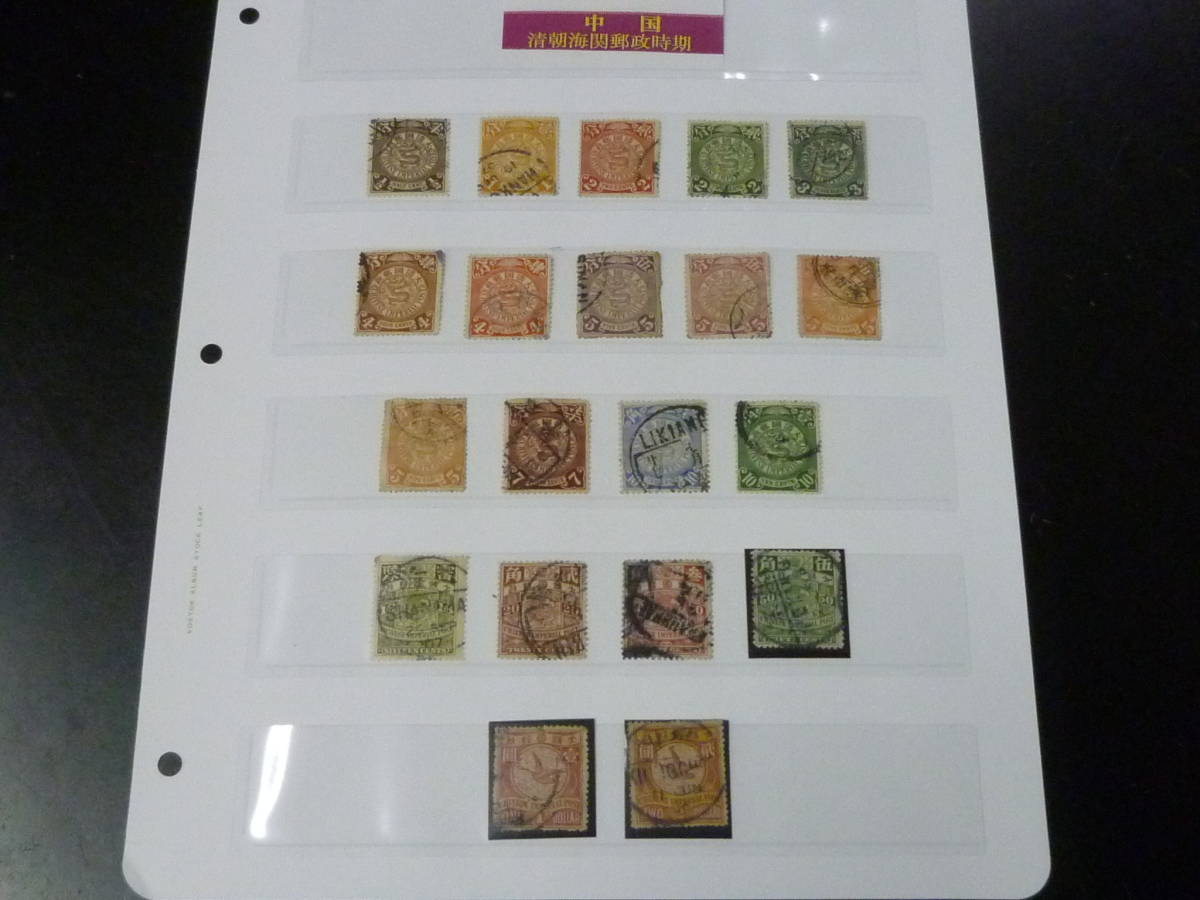 22 S №36 旧中国切手 1899-1903年 倫敦版蟠龍 無水 #106-26の内 1/2c~$2 計20種 使用済拍卖