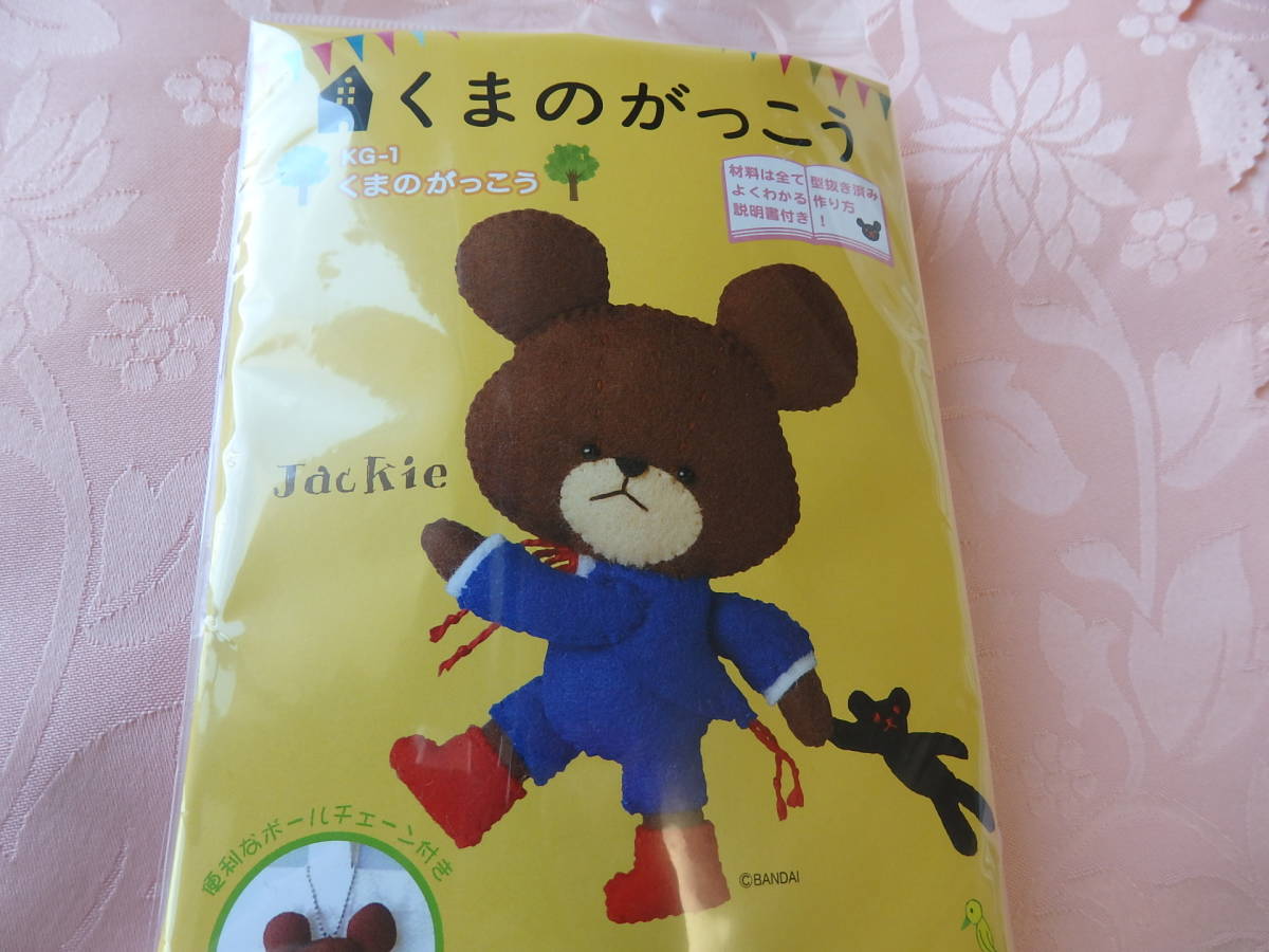 くまのがっこう♪マスコット作成キット~ *くまのがっこう*拍卖