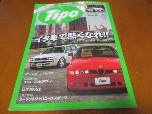 Tipo ティーポ #362 「 イタの車で熱くなれ!! 」 ・送料 250円(ゆうパケット発送)拍卖