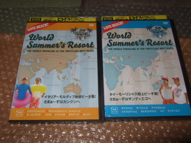 DVD 世界さまぁ~リゾート 計2巻セット拍卖