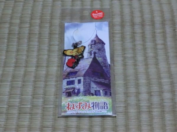 未開封品 サンリオ ねずみ物語 色差しファスナーマスコット/ジェラルド拍卖