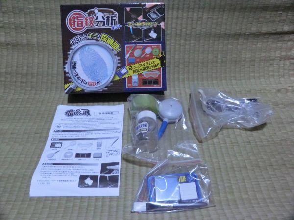 開封済未使用品 指紋分析キット 9つのアイテムで指紋を徹底分析拍卖