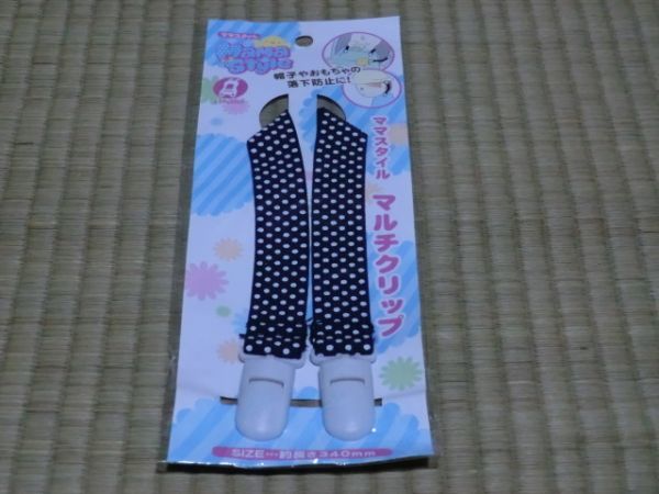 未開封品 ママスタイル マルチクリップ SJI-11858拍卖