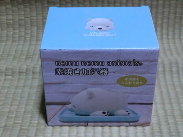 新品 素焼き加湿器 nemu nemu animals シロクマ拍卖
