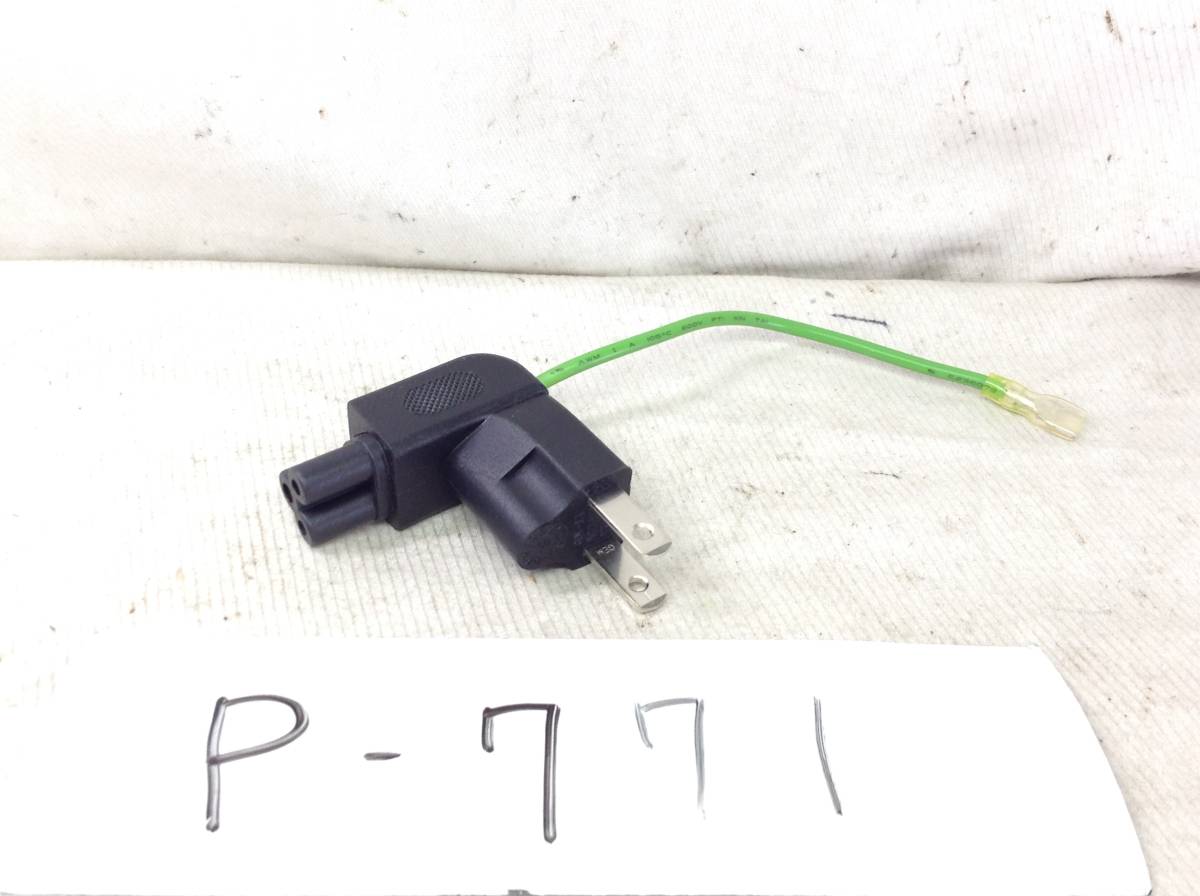 P-771 3極 L型 電源 3P 直接 プラグ 即決品 拍卖