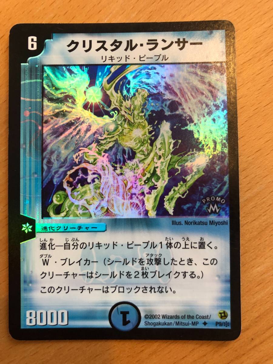 DM クリスタル・ランサー 初期 P9 ホイル キラ プロモカード デュエルマスターズ拍卖