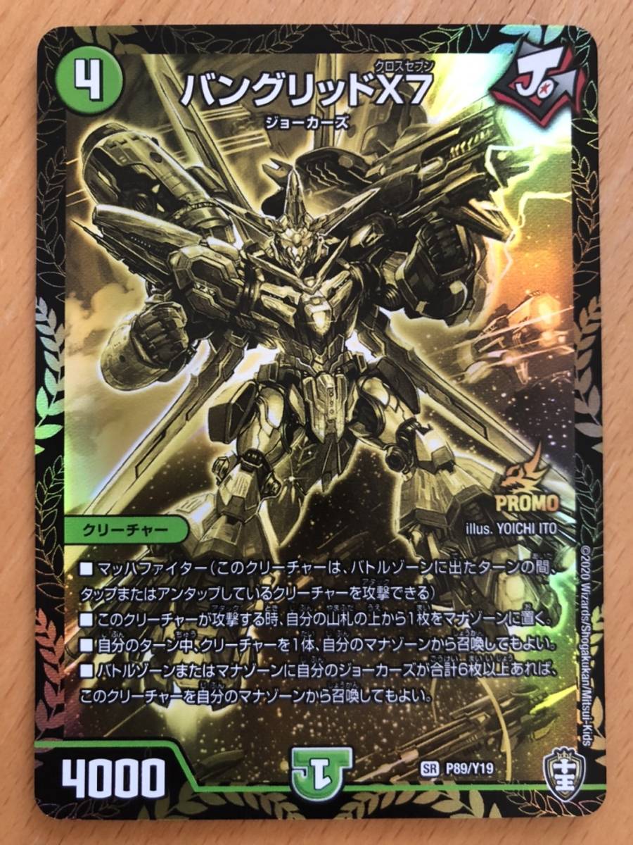 新品未使用 デュエル・マスターズ バングリッドX7 ゴールドプロモ仕様 金のバングリッド X7 キャンペーン 全国500名限定カード拍卖