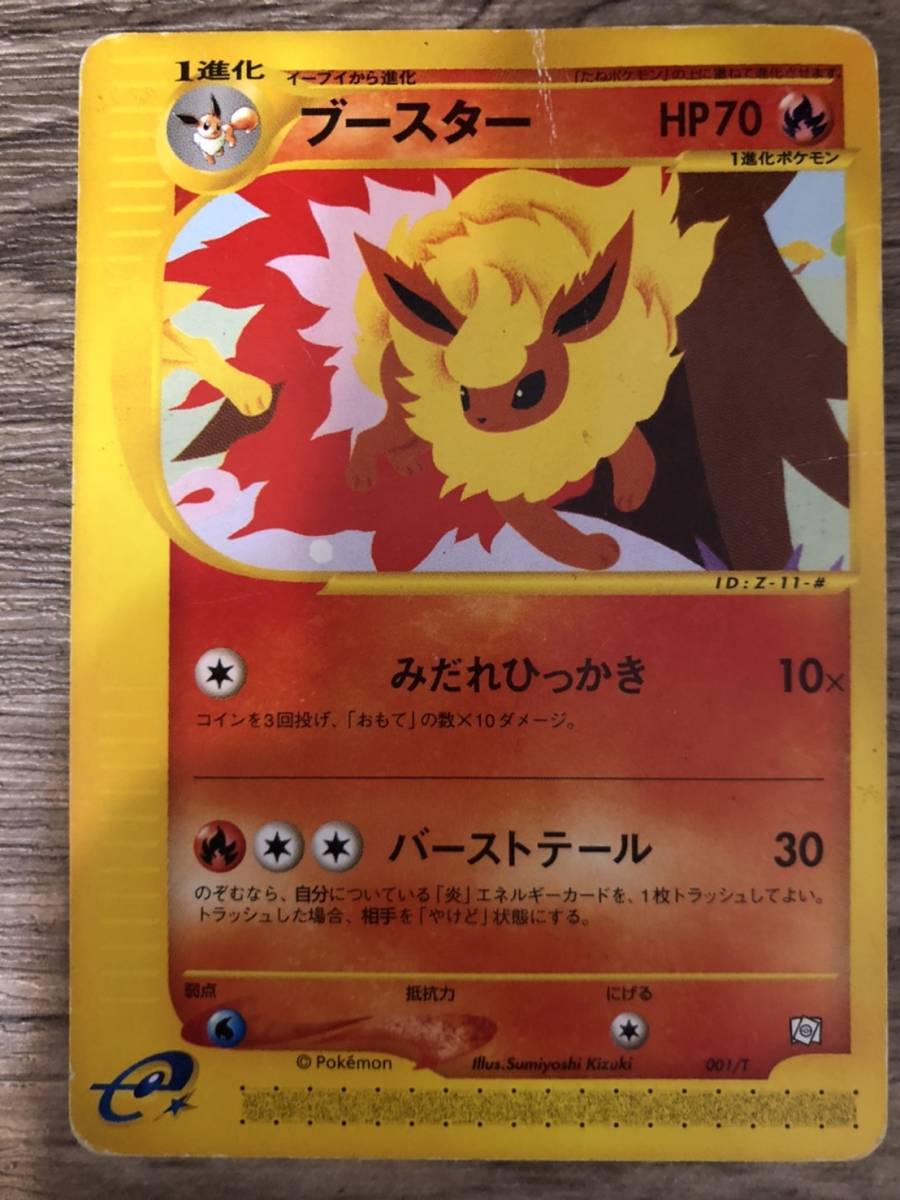 ポケモンカードe ブースター プロモ トレーナーズ プロモーションカード②拍卖