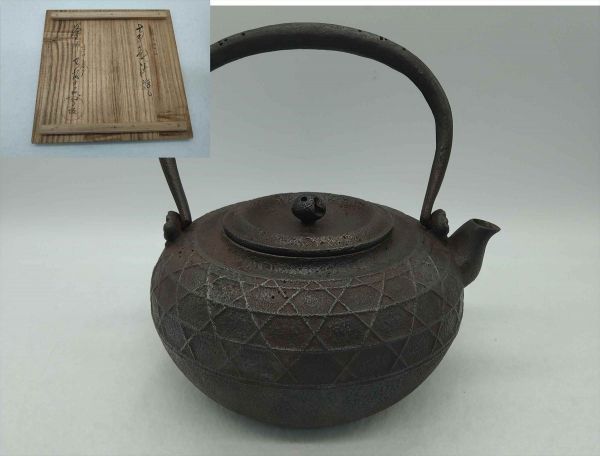 釜師 有坂吉典 南部鉄瓶 籠目田口 骨董 鉄器 レトロ 箱入り アンティーク 茶道具 (21_1211_2)拍卖