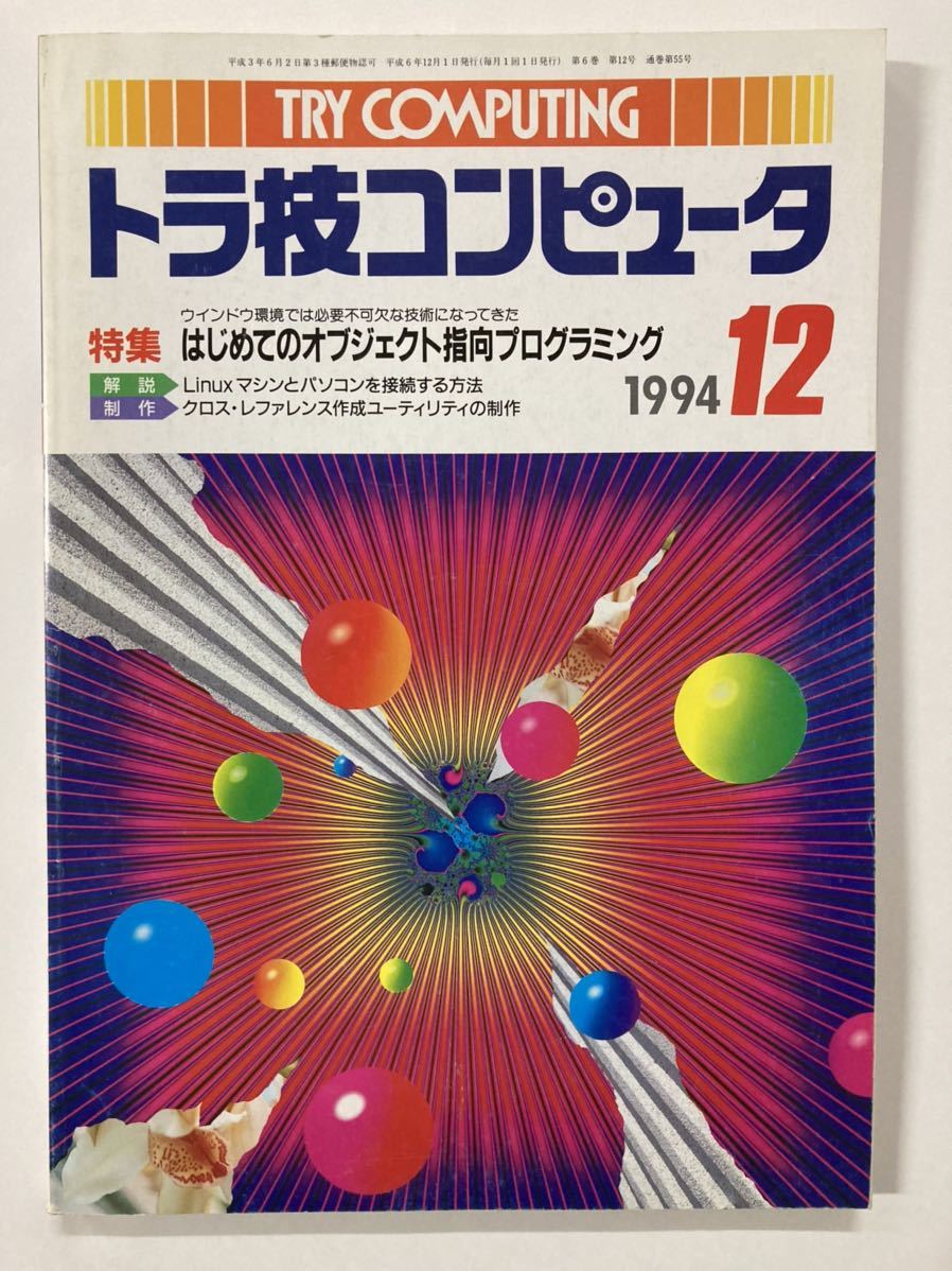 はじめてのオブジェクト指向プログラミング トラ技コンピュータ拍卖