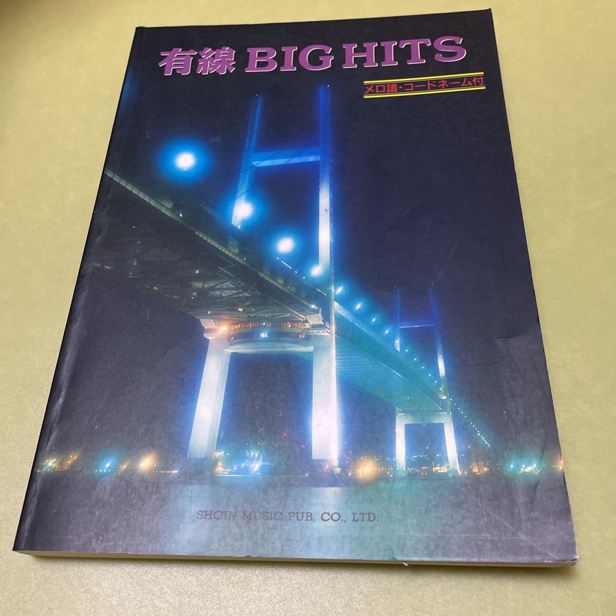 有線 BIG HITS メロ譜・コードネーム付拍卖