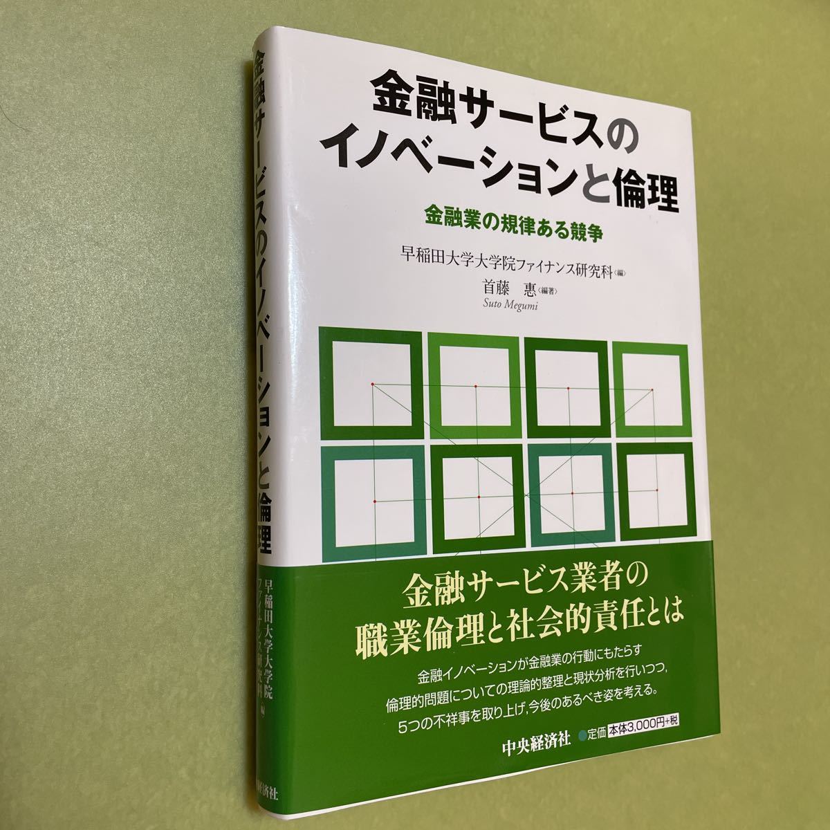 金融サービスのイノベーションと倫理 金融業の規律ある競争拍卖