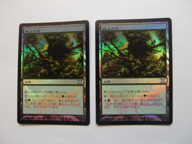 バイン MTG 樹上の村/Treetop Village foil ブロモ? 日本語3枚拍卖