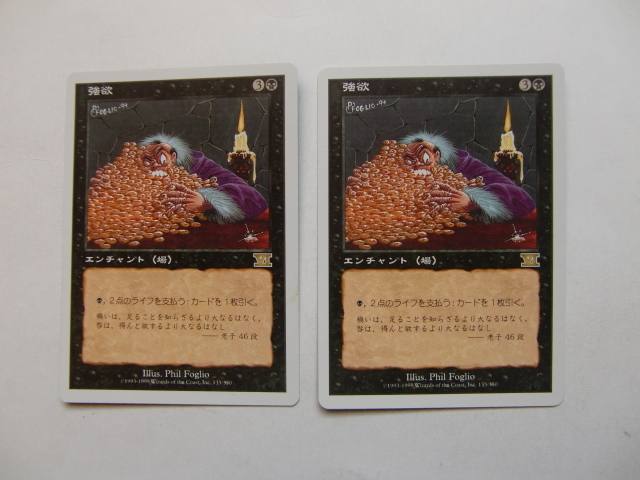 バイン MTG 強欲/Greed 日本語3枚、英語1枚拍卖