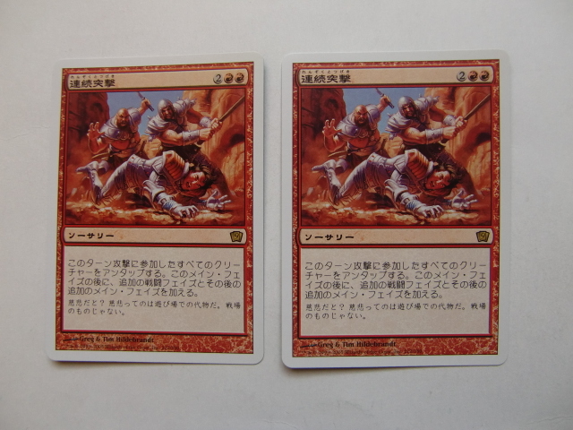 バイン MTG 連続突撃/Relentless Assault 日本語4枚拍卖