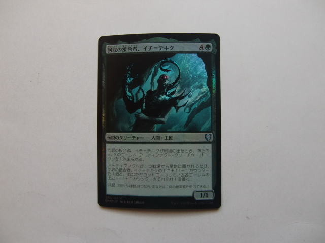 バイン MTG 回収の接合者、イチ=テキク/Ich-Tekik, Salvage Splicer foil 日本語1枚拍卖