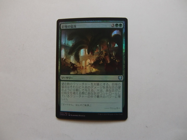 バイン MTG 巨怪の猛攻/Monstrous Onslaught foil 日本語1枚拍卖
