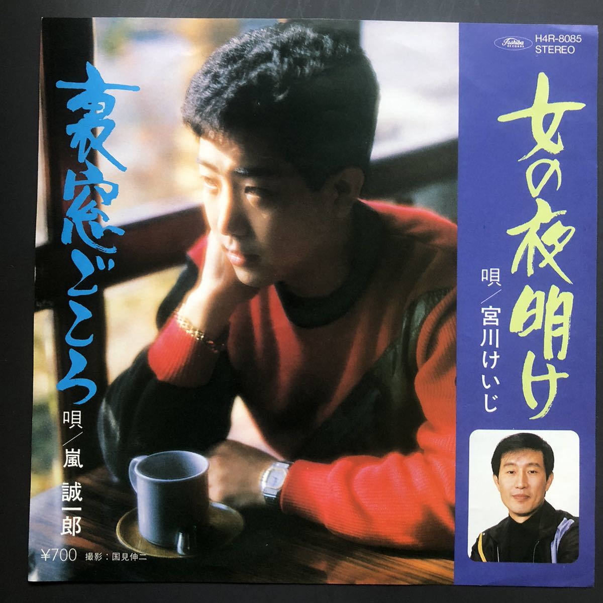 宮川けいじ 女の夜明け / 嵐 誠一郎 裏窓ごころ 7インチ 和物 groove歌謡 グルーヴ マイナー 委託制作盤 ご当地 広島 福山拍卖