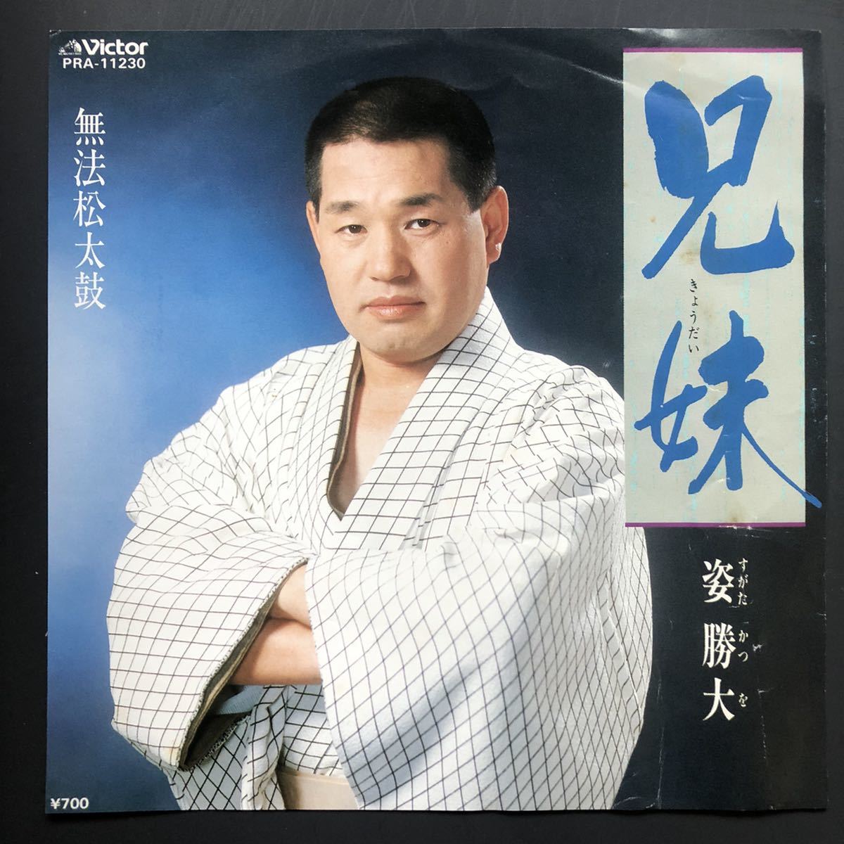 姿 勝大 兄妹 7インチ 和物 groove歌謡 グルーヴ マイナー 委託制作盤拍卖