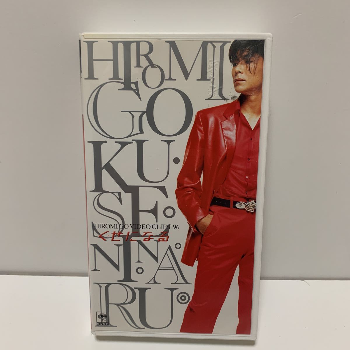 ★レア★希少★郷ひろみ く・せ・に・な・る VHS拍卖