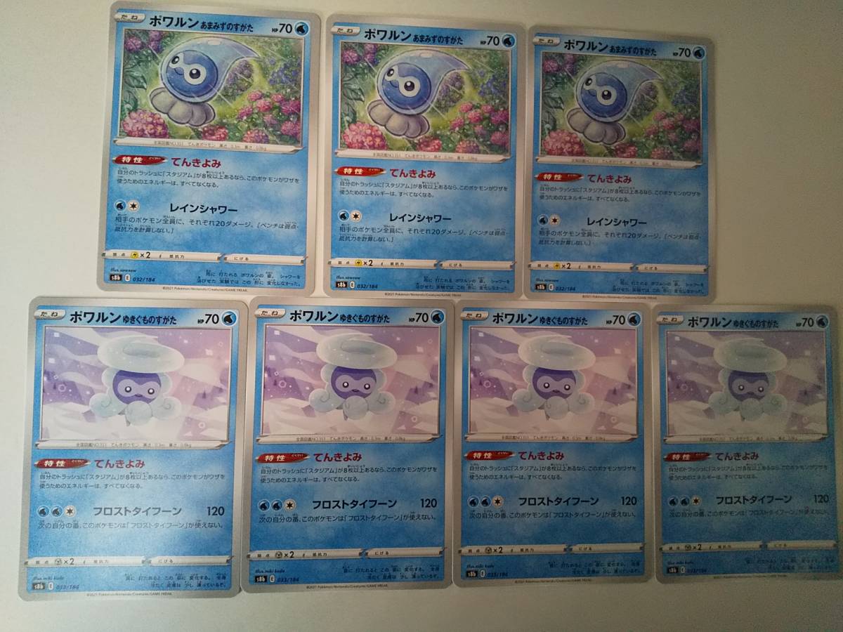 ポワルンあまみずのすがた(s8b 032/184)3枚 ポワルンゆきぐものすがた(s8b 033/184)4枚 VMAXクライマックス 合計7枚拍卖