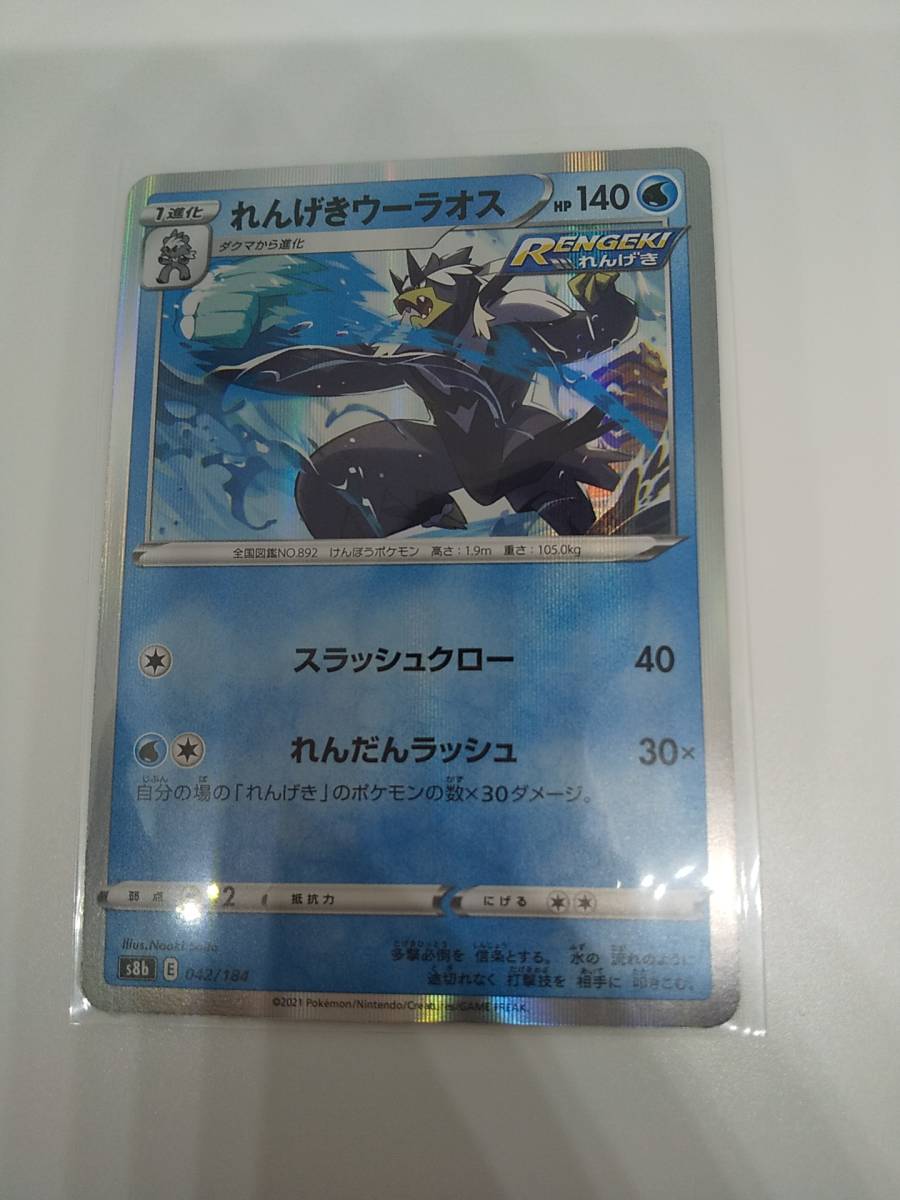 れんげき ウーラオス (s8b 042/184) VMAXクライマックス拍卖