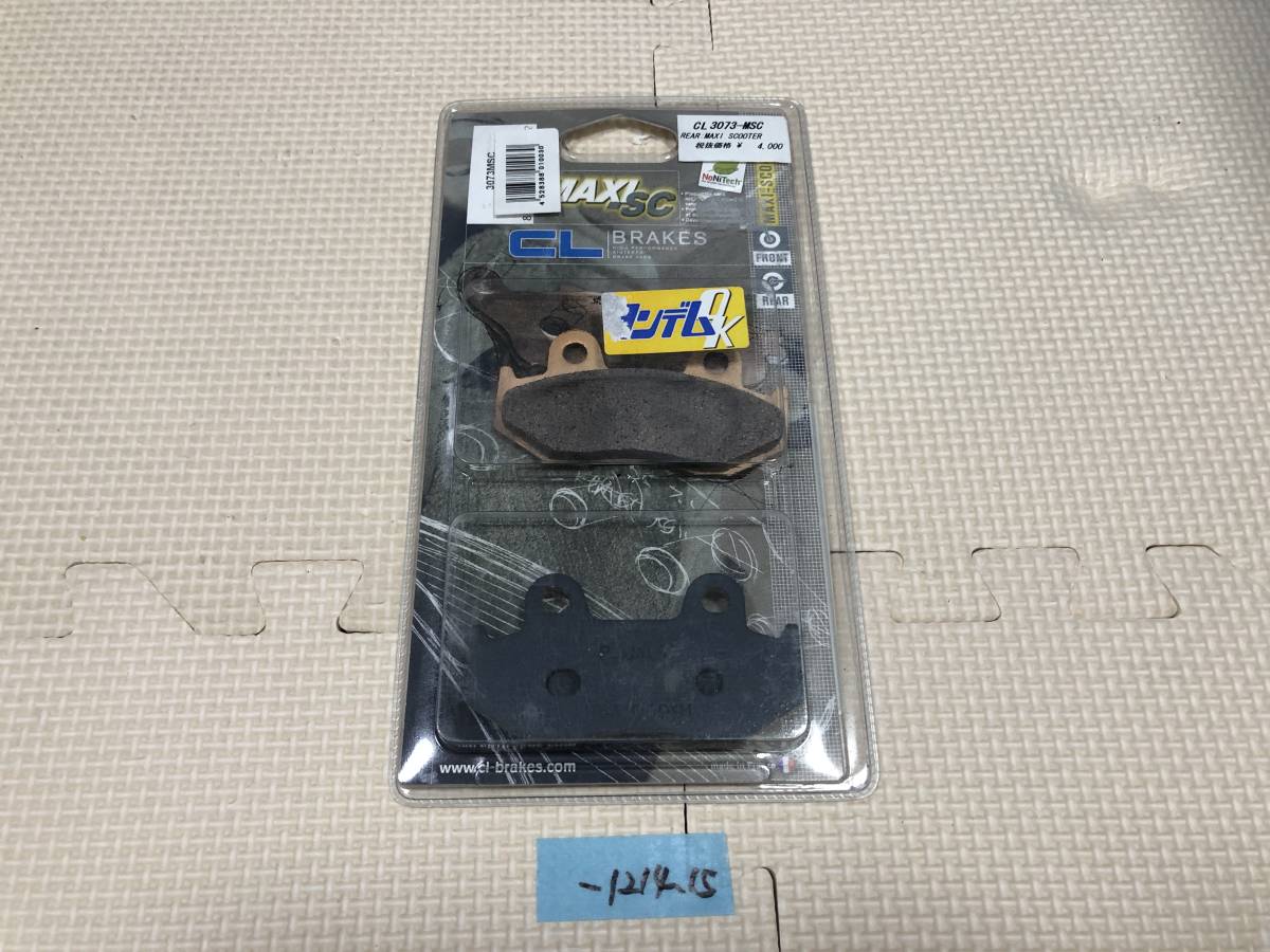 スカイウェーブ 250/400 カーボンロレーヌ製 リアブレーキパット 新品 (-1214.15)拍卖