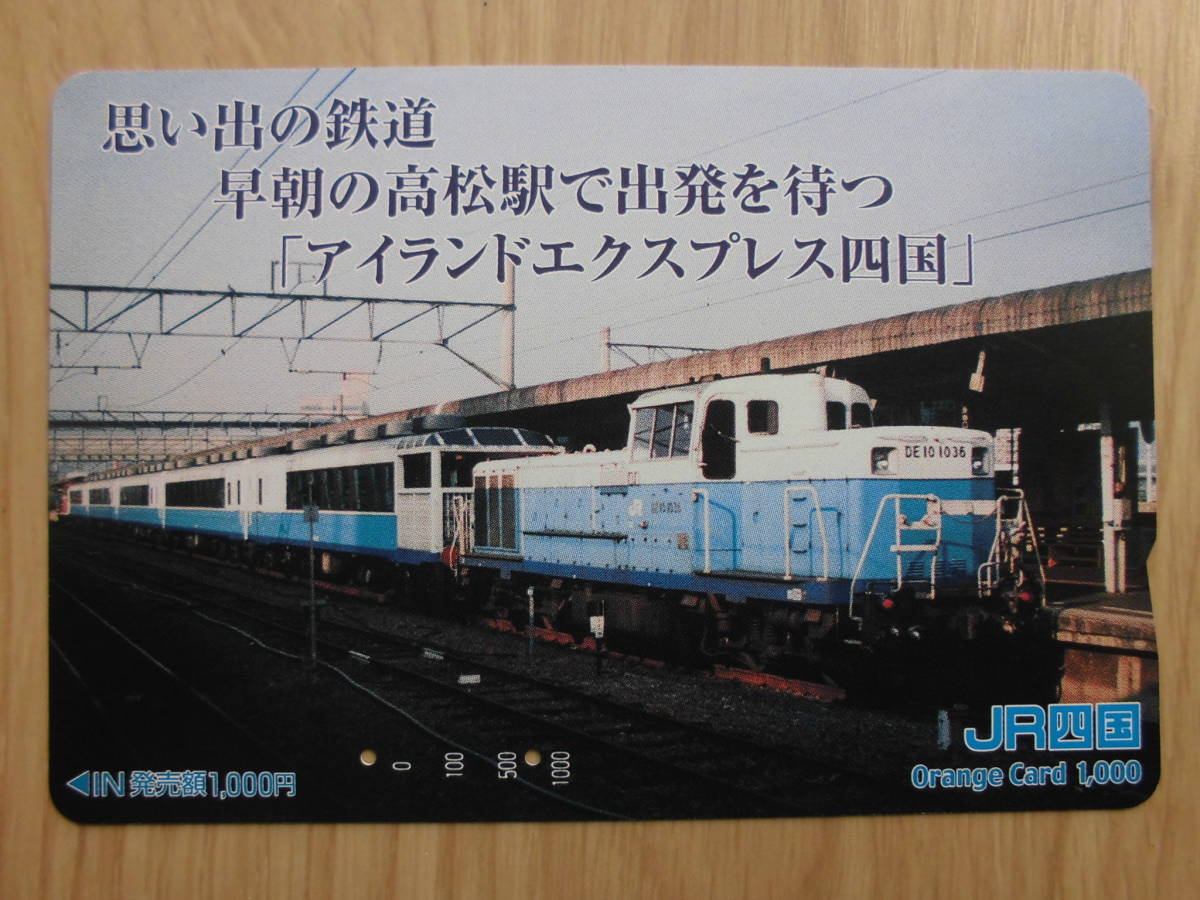 JR四 オレカ 使用済 思い出の鉄道 高松駅 アイランドエクスプレス四国 【送料無料】拍卖