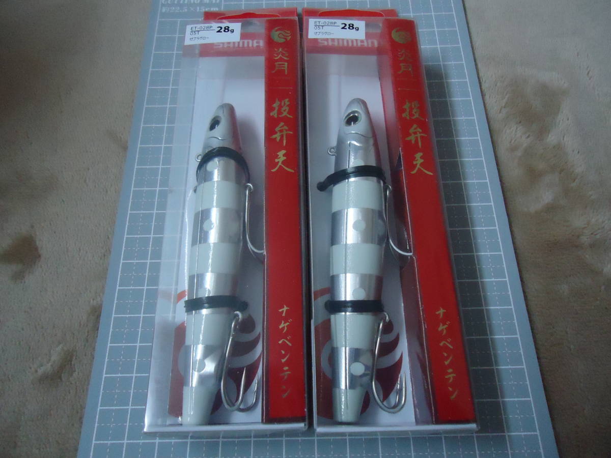 シマノ 炎月 投弁天28g(ゼブラグロー) 未開封品2個拍卖