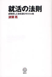 就活の法則拍卖
